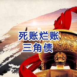 奉化要债公司